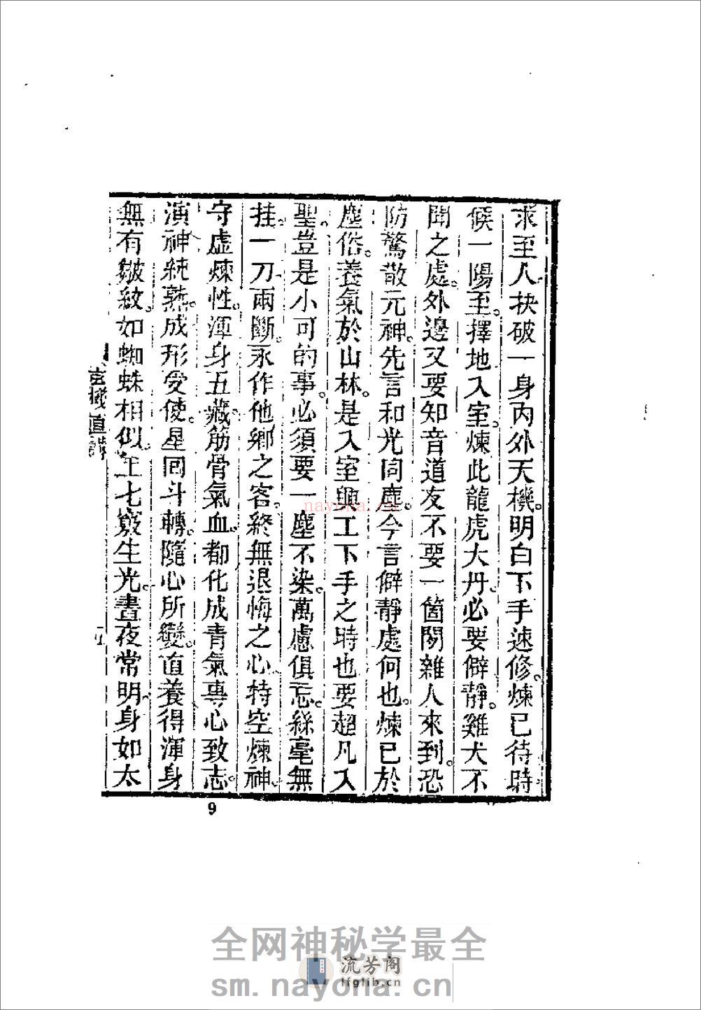 [玄机直讲].张三丰(1) - 第10页预览图