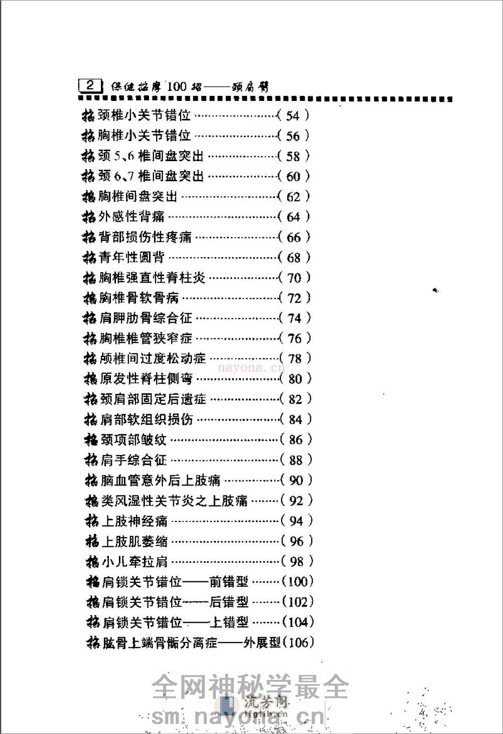 保健按摩100招：颈肩臂（周华龙） - 第4页预览图