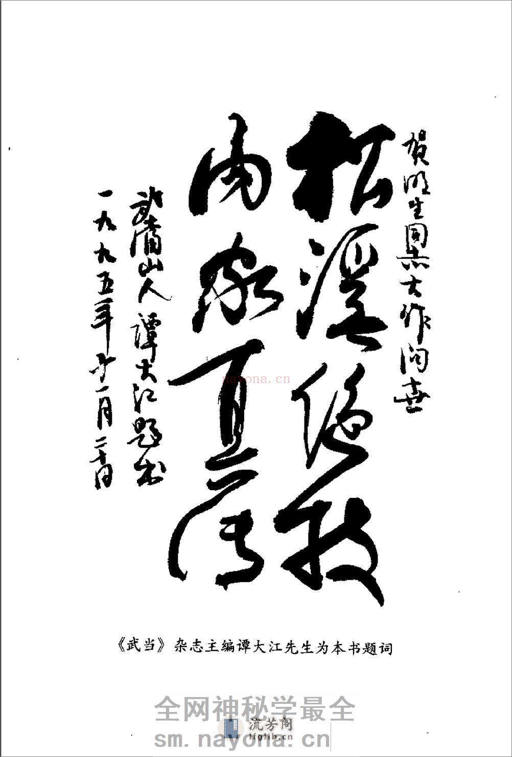 《武当秘传短打绝技》游明生、赵蓉 - 第5页预览图
