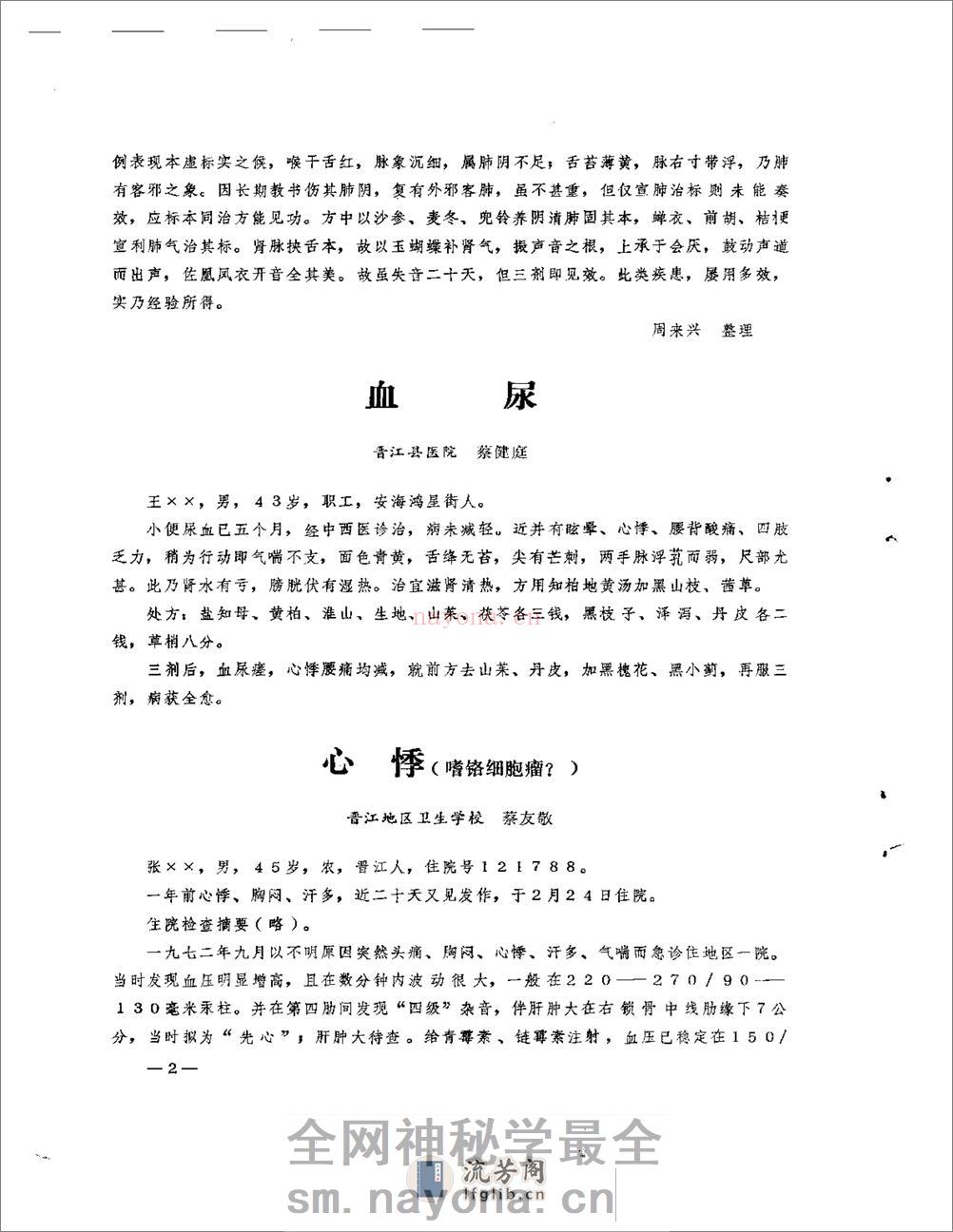 医案医话选  第一辑 - 第4页预览图