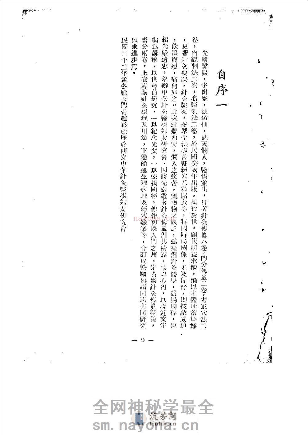 针灸傅真精义 - 第16页预览图