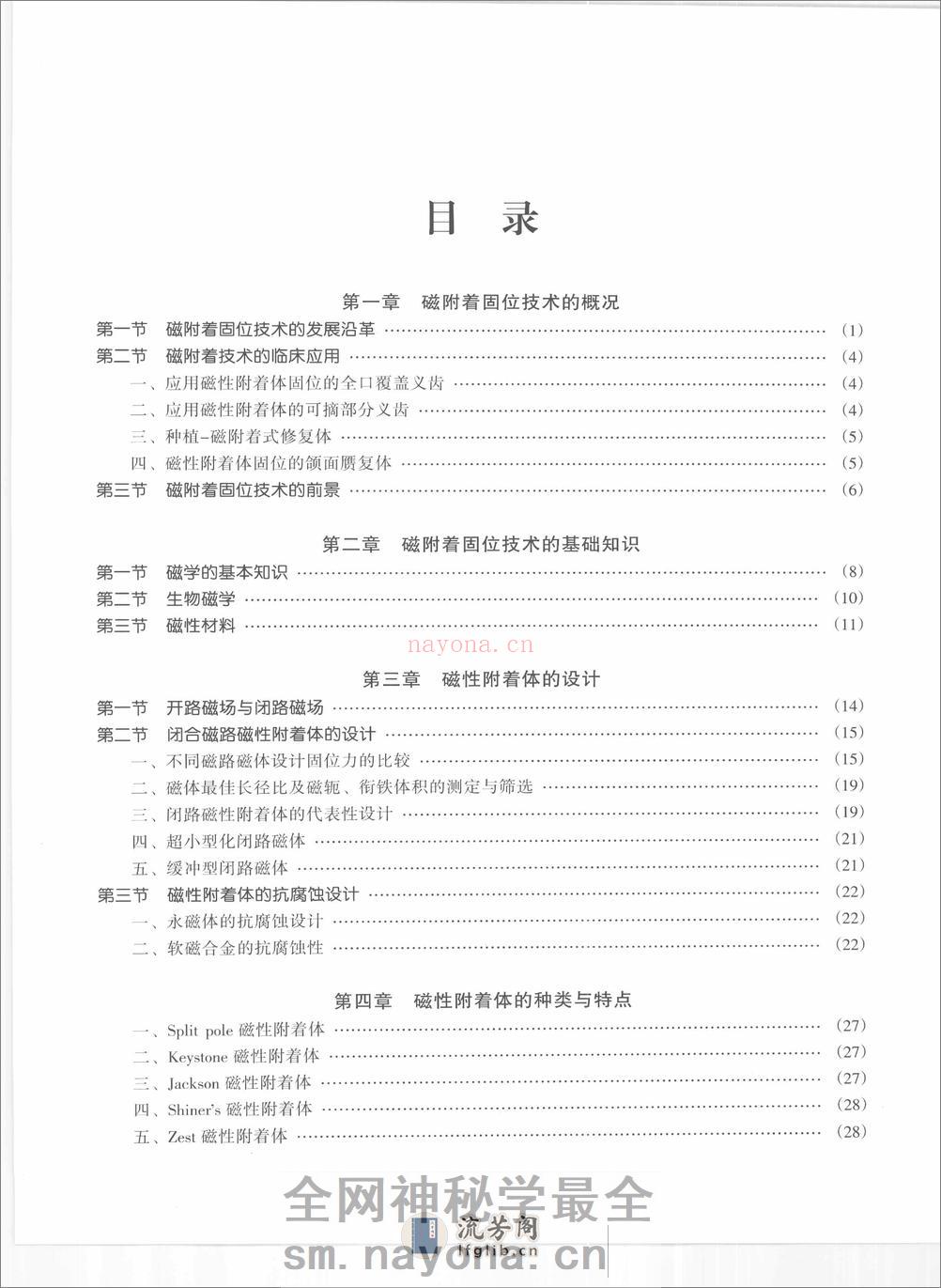 口腔修复的磁附着固位技术 - 第10页预览图