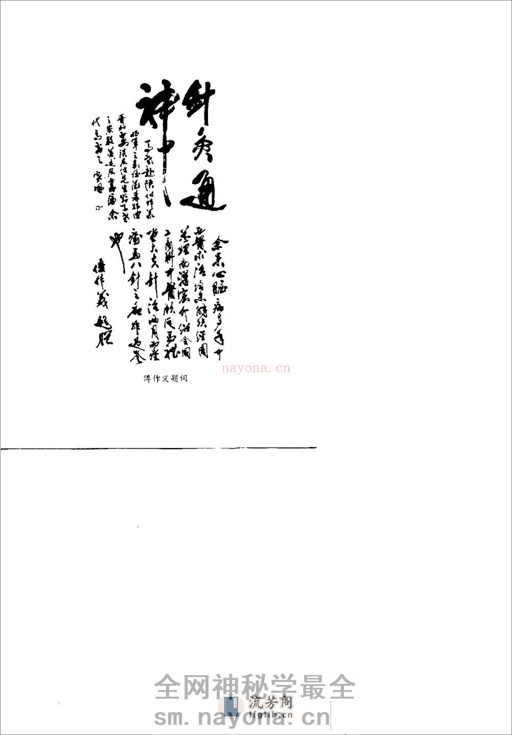 [正宗马礼堂养气功].马礼堂 - 第6页预览图