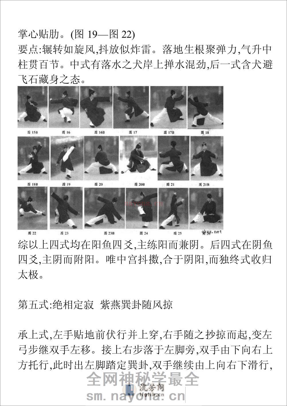 《云台秘技——八步金砖》佚名 - 第6页预览图