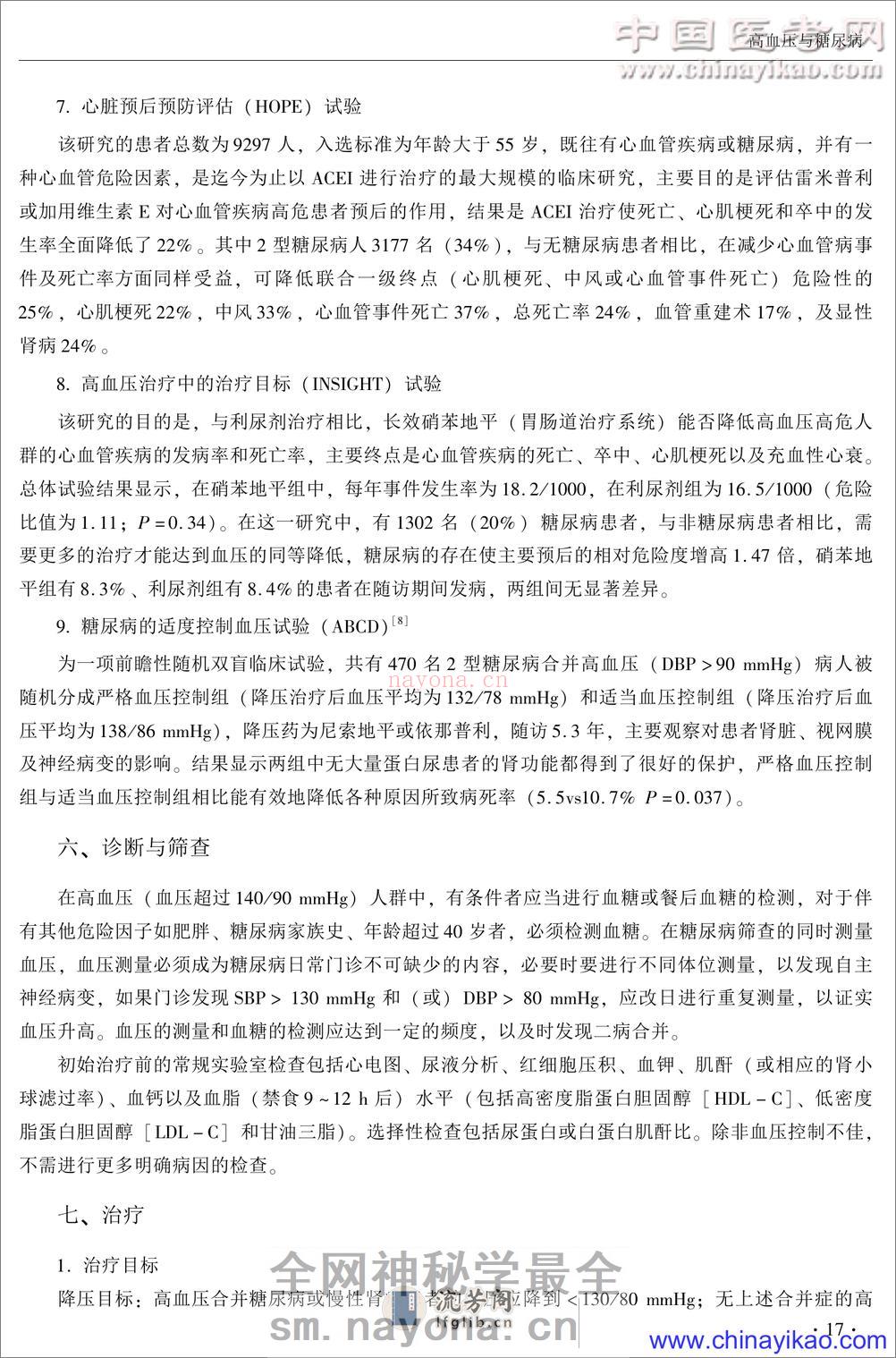 高血压临床新进展——宋淑杰-2004 - 第19页预览图