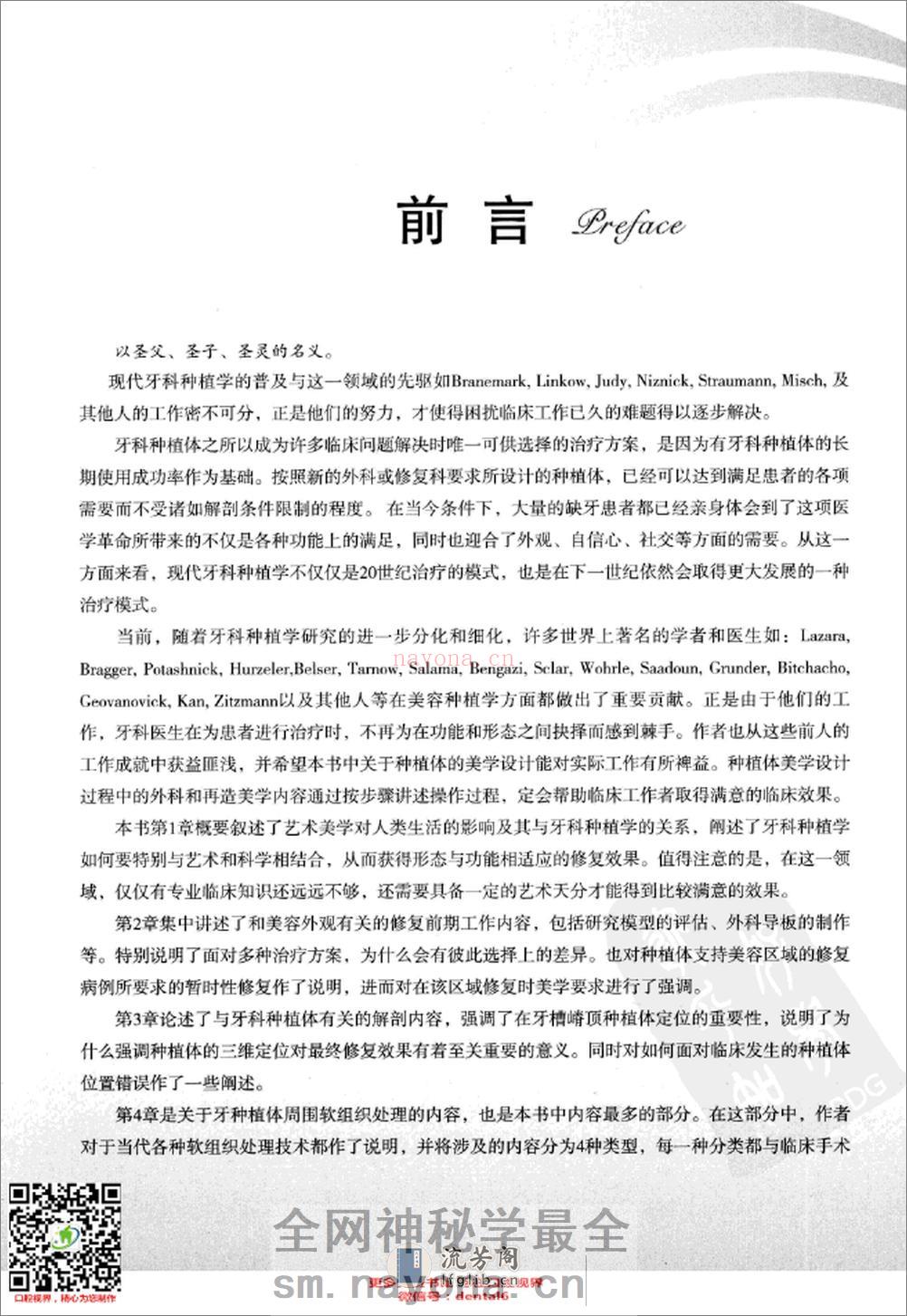 现代手术技巧图谱 种植美容修复术 - 第6页预览图