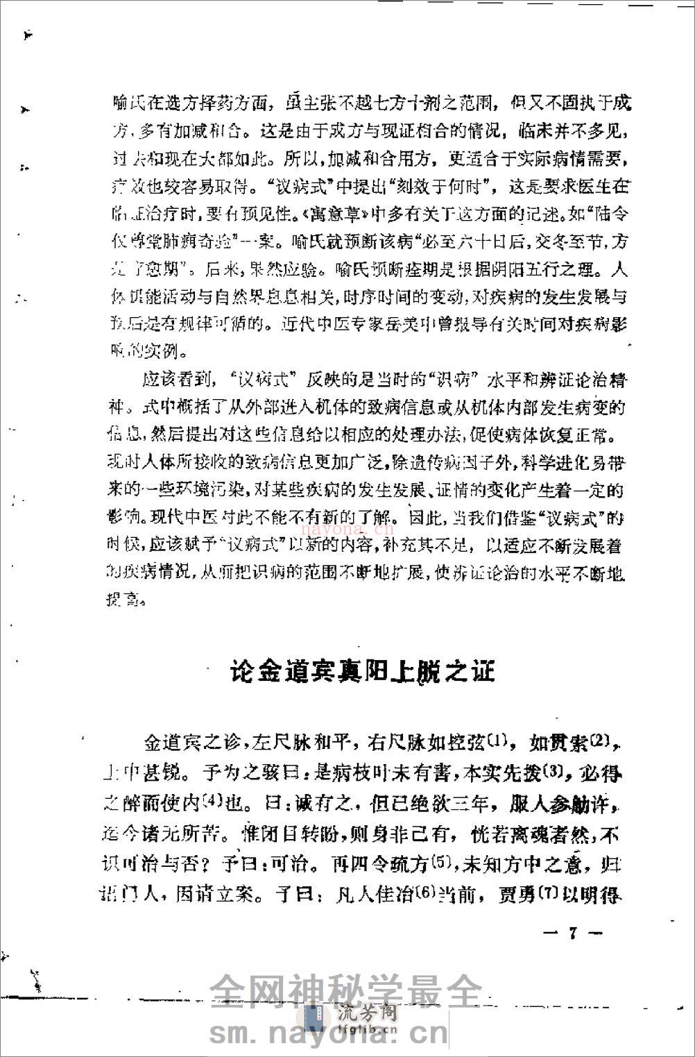 [寓意草评注].(清)喻嘉言 - 第14页预览图