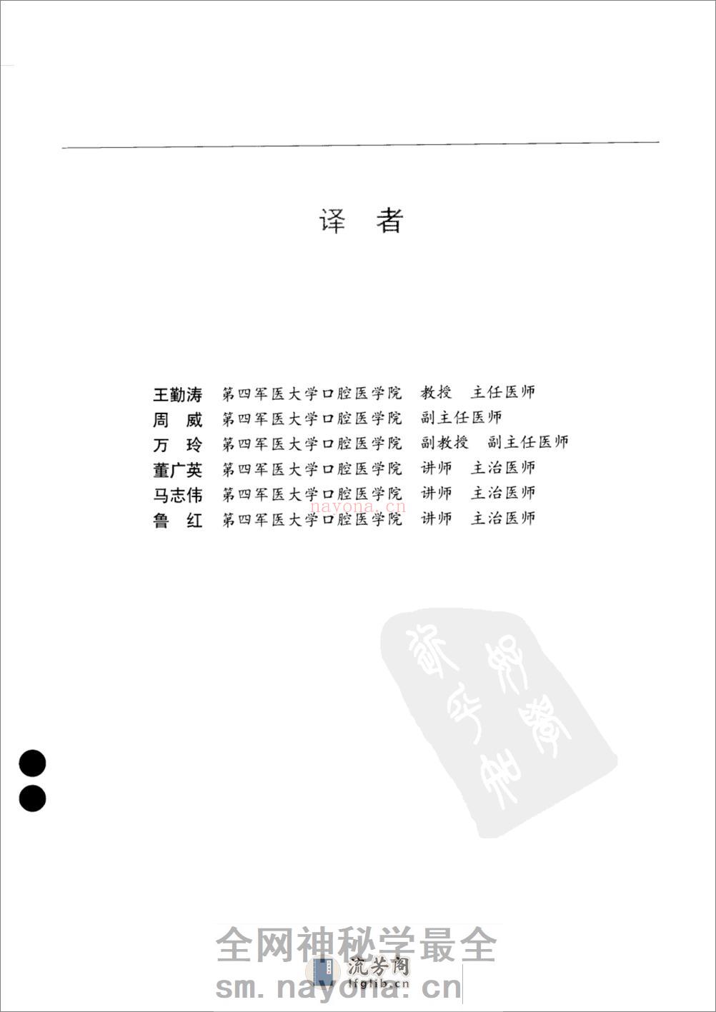 根管外科临床图谱_11341255 - 第9页预览图