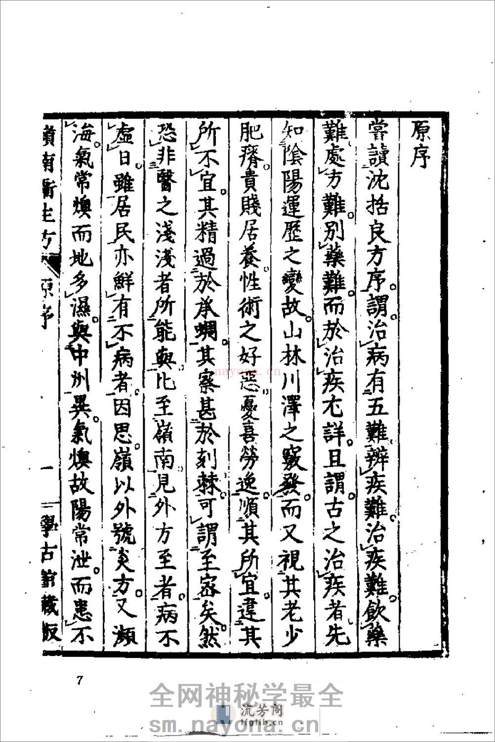 [岭南卫生方].(元)释继洪 - 第12页预览图