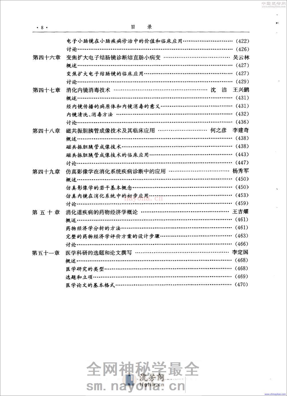 现代胃肠病学-高级进修教程——王兴鹏-2001（清晰） - 第18页预览图
