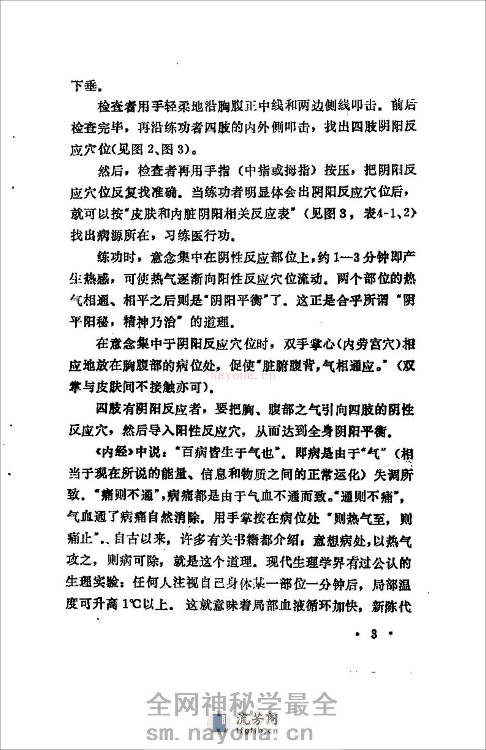 [秘传简明彭祖五部功].刘德华 - 第13页预览图