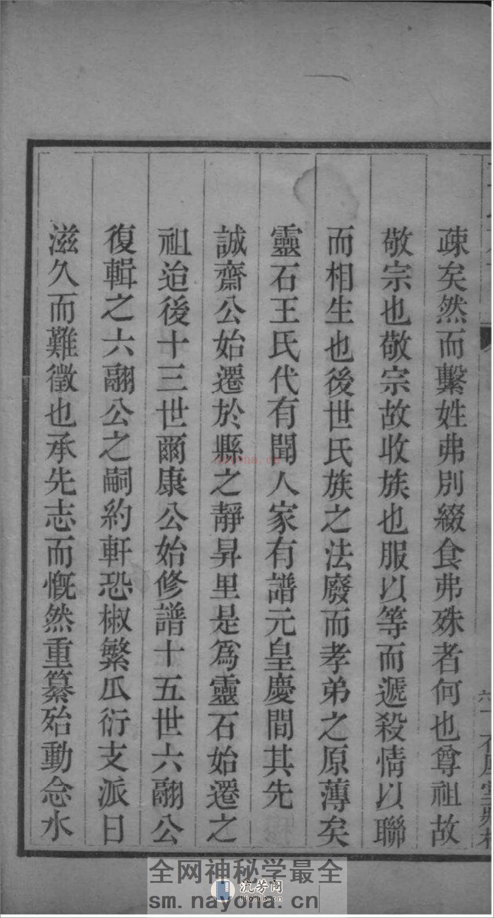 [山西灵石]王氏族谱：共20卷 - 第14页预览图