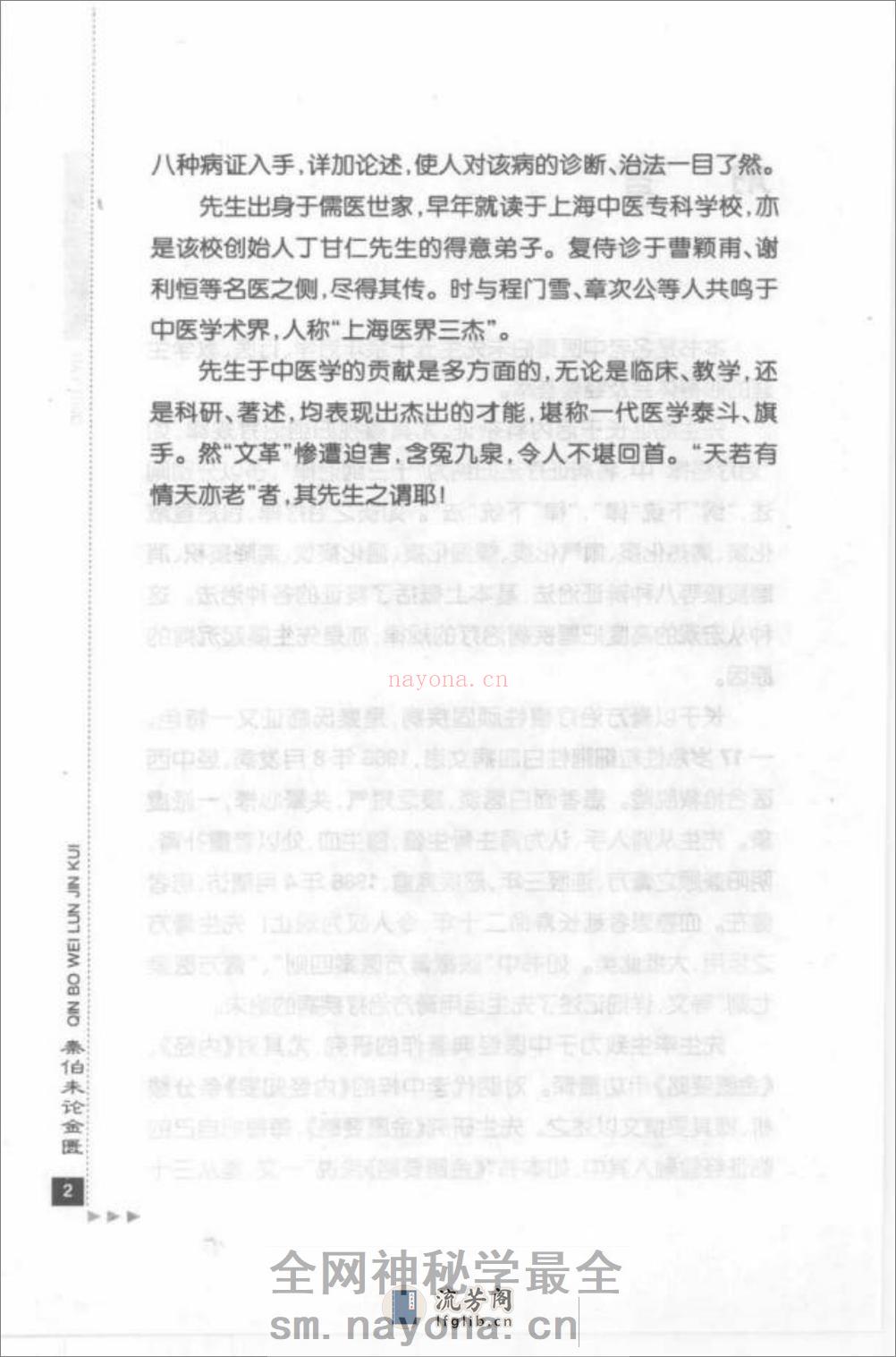 秦伯未论金匮_部分1 - 第12页预览图