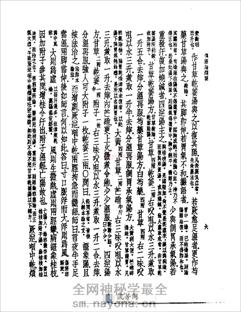 伤寒论纲要 - 第7页预览图