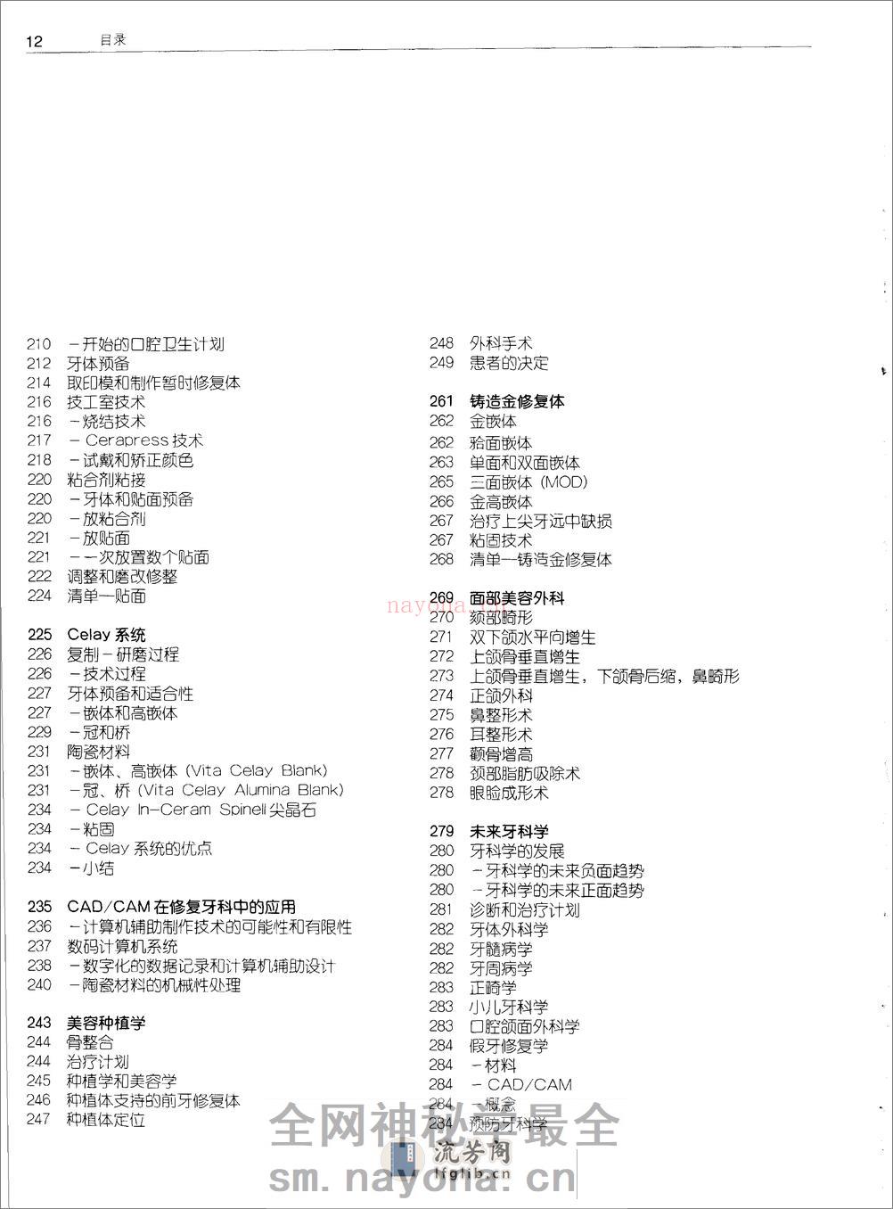 美容牙科学彩色图谱_章魁华2003译（全彩色.. - 第13页预览图