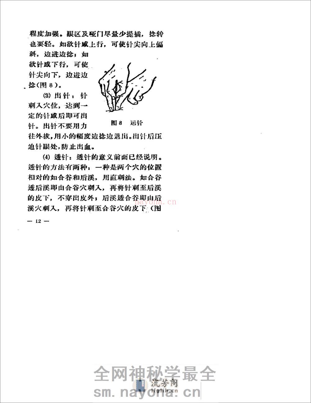 快速针刺疗法 - 第19页预览图