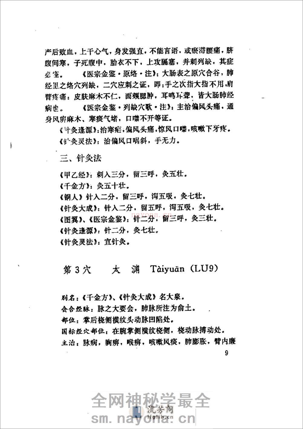 针灸会合穴临证精要 - 第15页预览图
