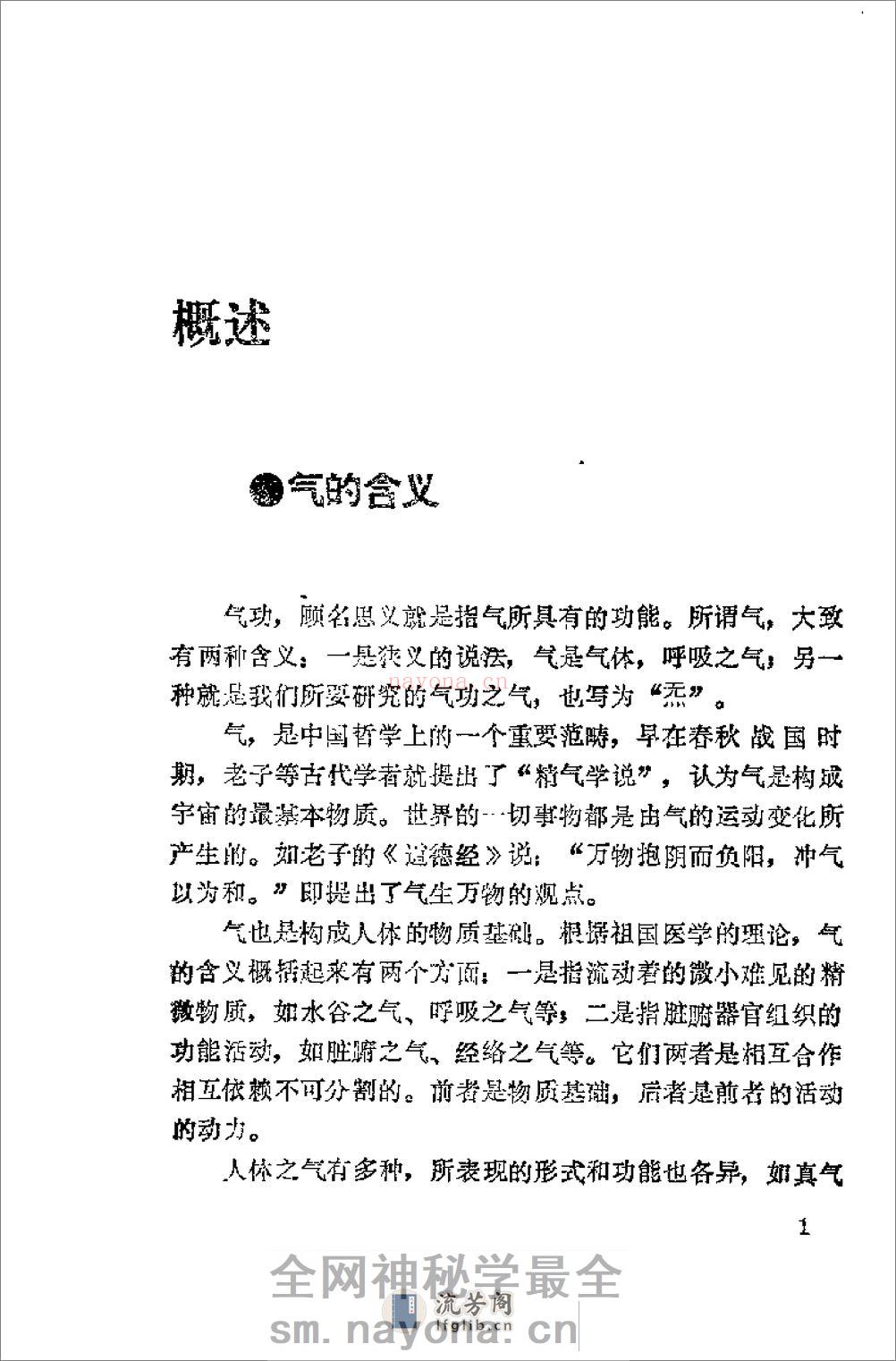 [七星横链功].许有生 - 第3页预览图
