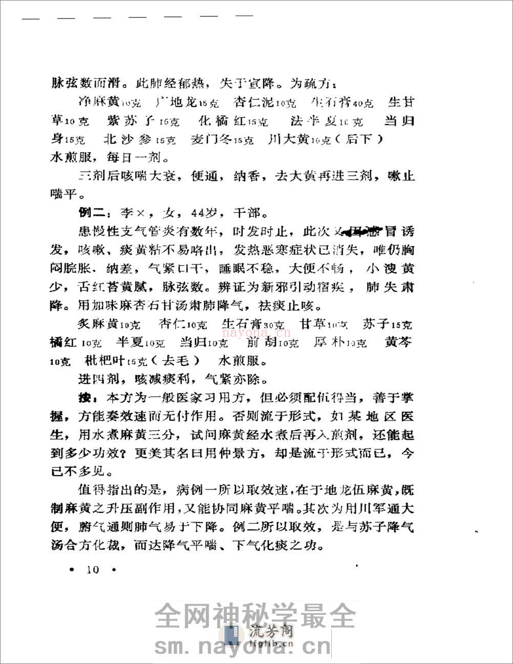 五十年临证得失录 - 第14页预览图