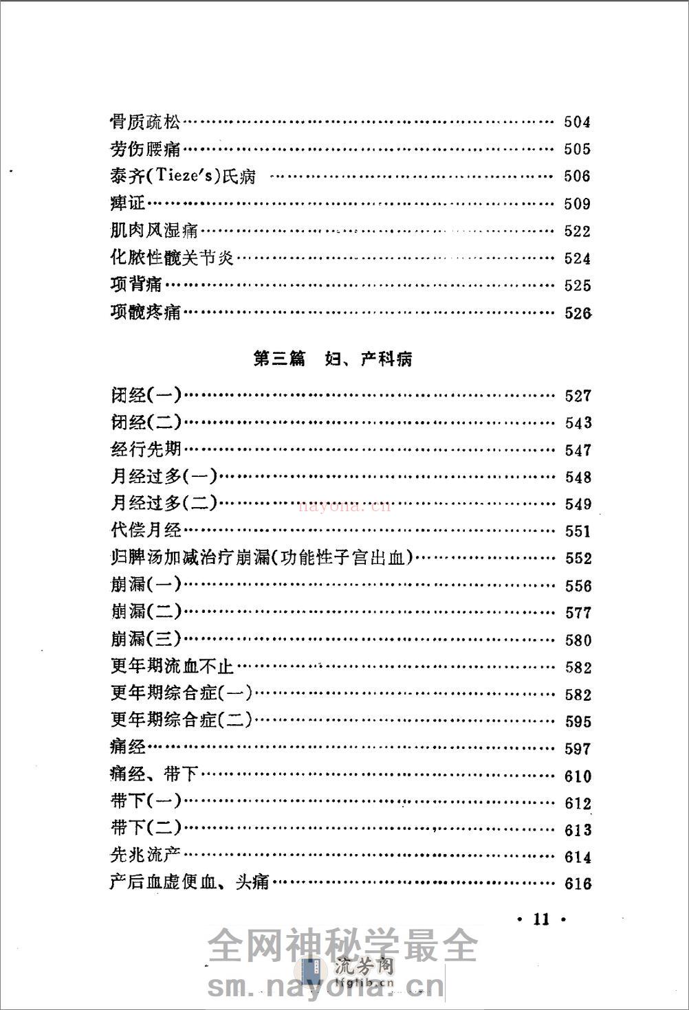 临床验集（第二版） - 第11页预览图