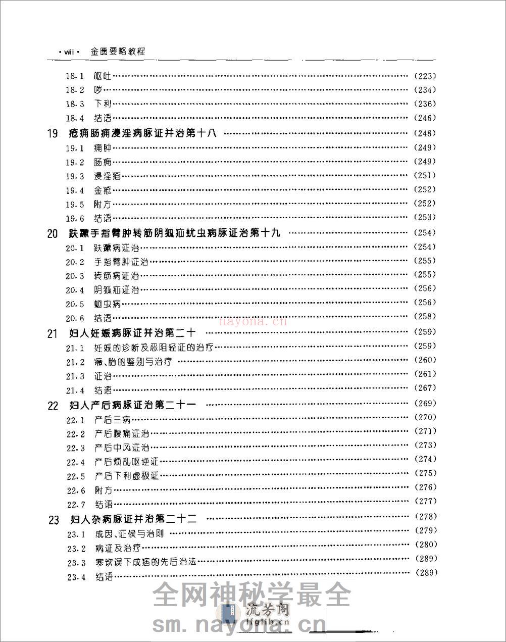 [金匮要略教程].乔模 - 第13页预览图