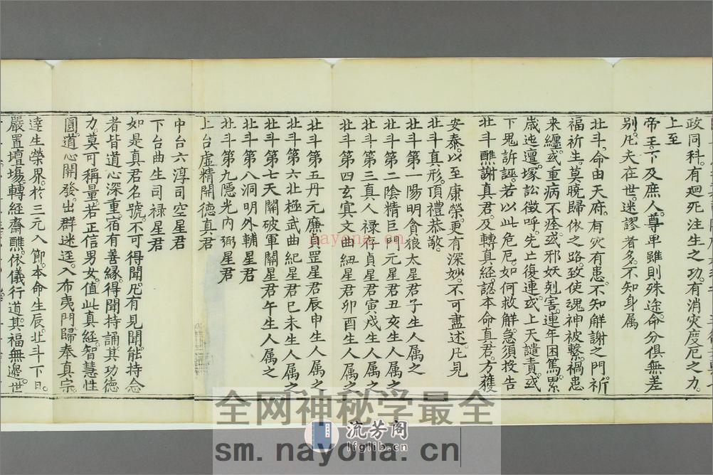 《太上玄霊北斗本命延生真経》，万历四十三年刻本 - 第8页预览图
