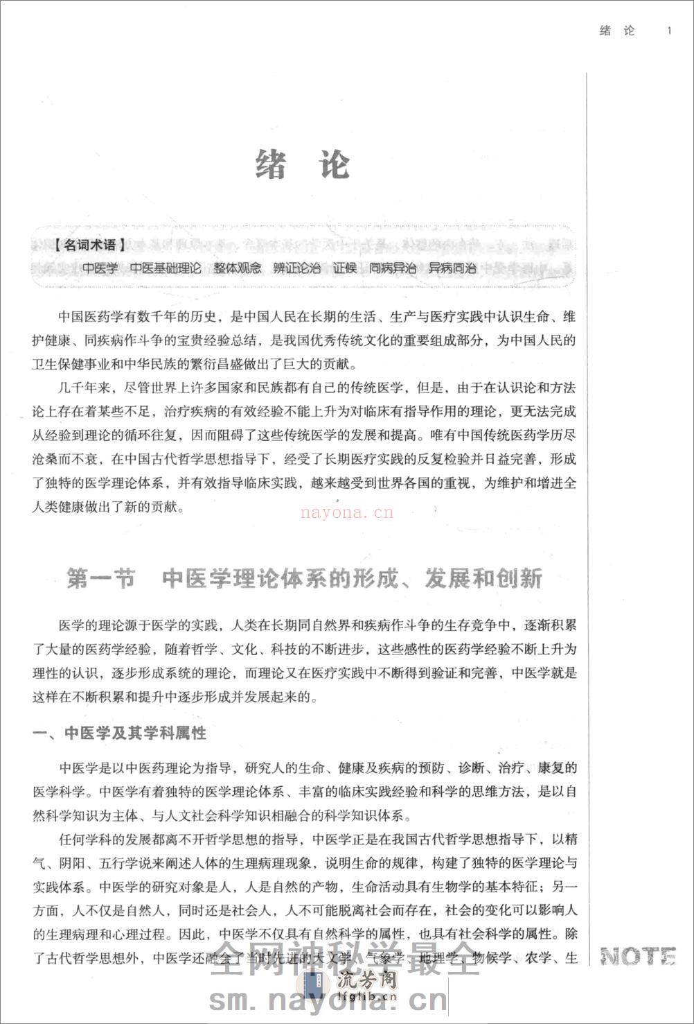 中医基础理论 - 第14页预览图
