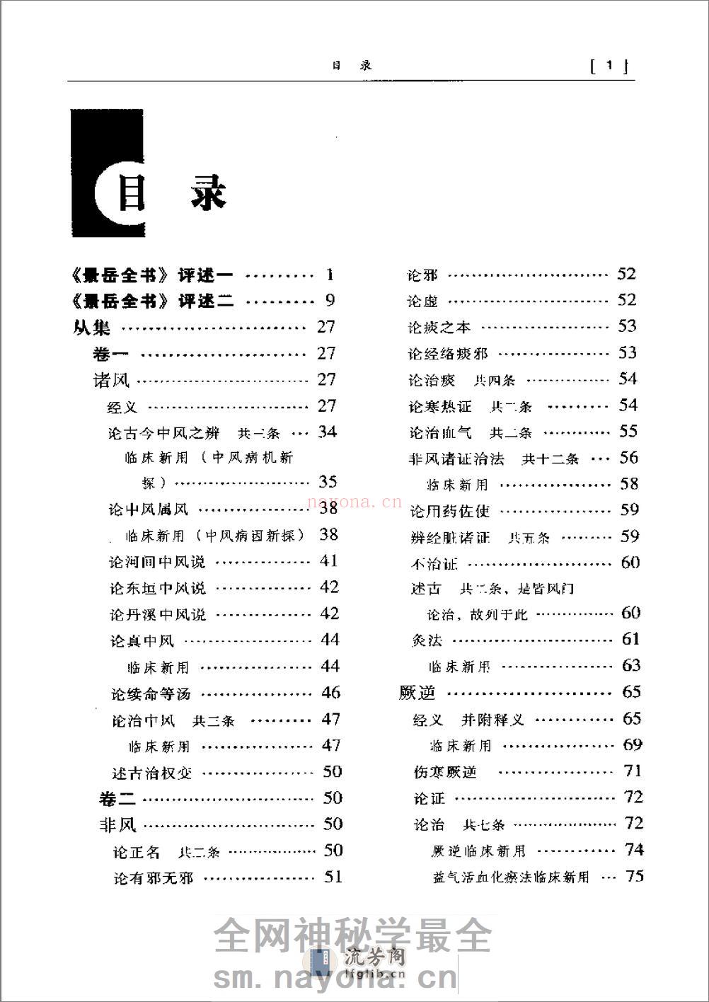 景岳全书集要 - 第5页预览图