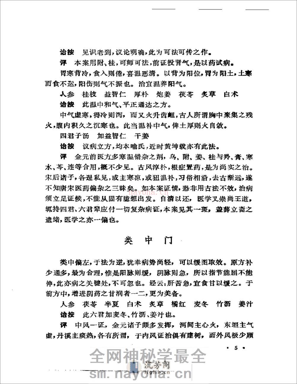 评校柳选四家医案 - 第10页预览图