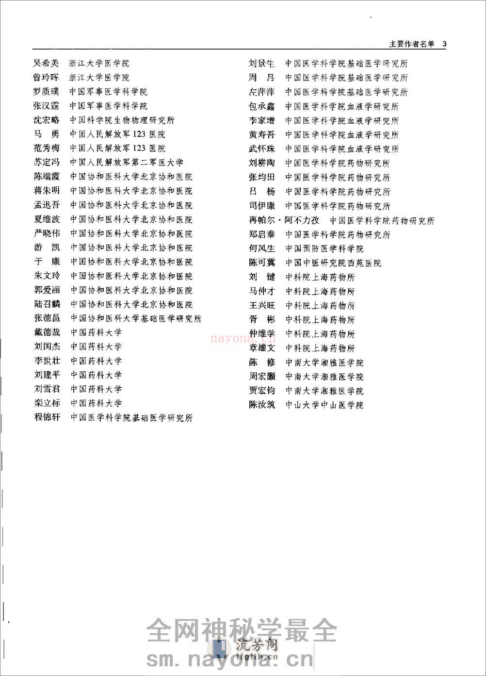 中华临床药物学  （上、下册）_0 - 第11页预览图
