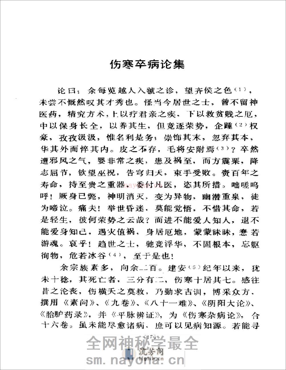 伤寒论语译-刘渡舟主编 - 第20页预览图