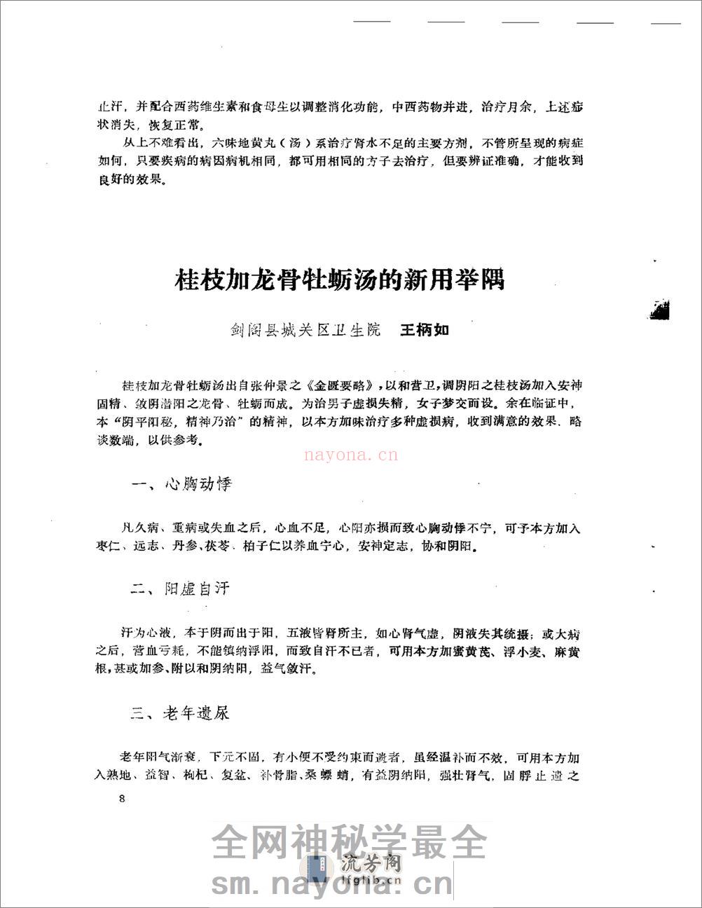 绵阳地区老中医经验选编（二） - 第13页预览图