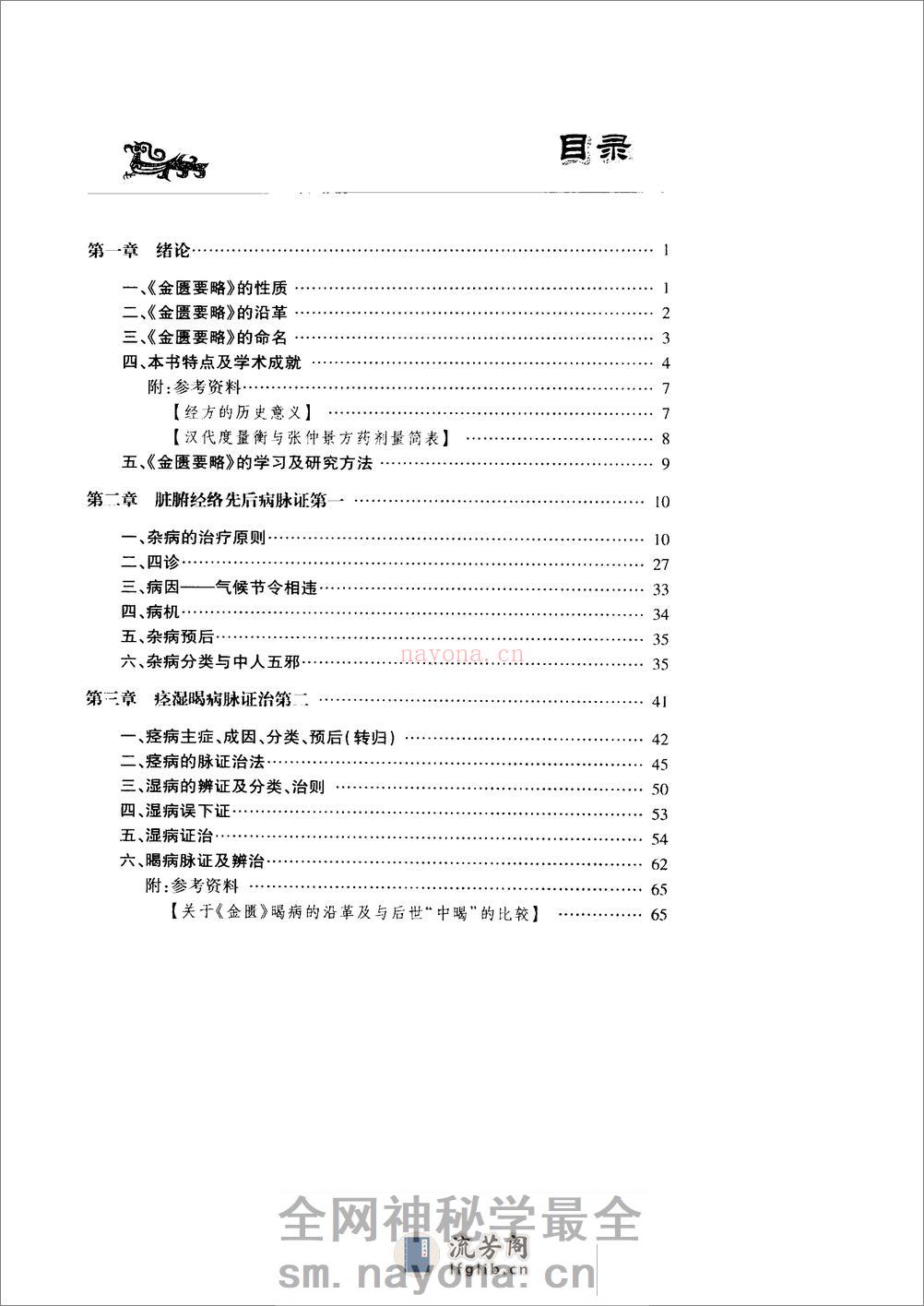 张家礼金匮要略讲稿 - 第11页预览图