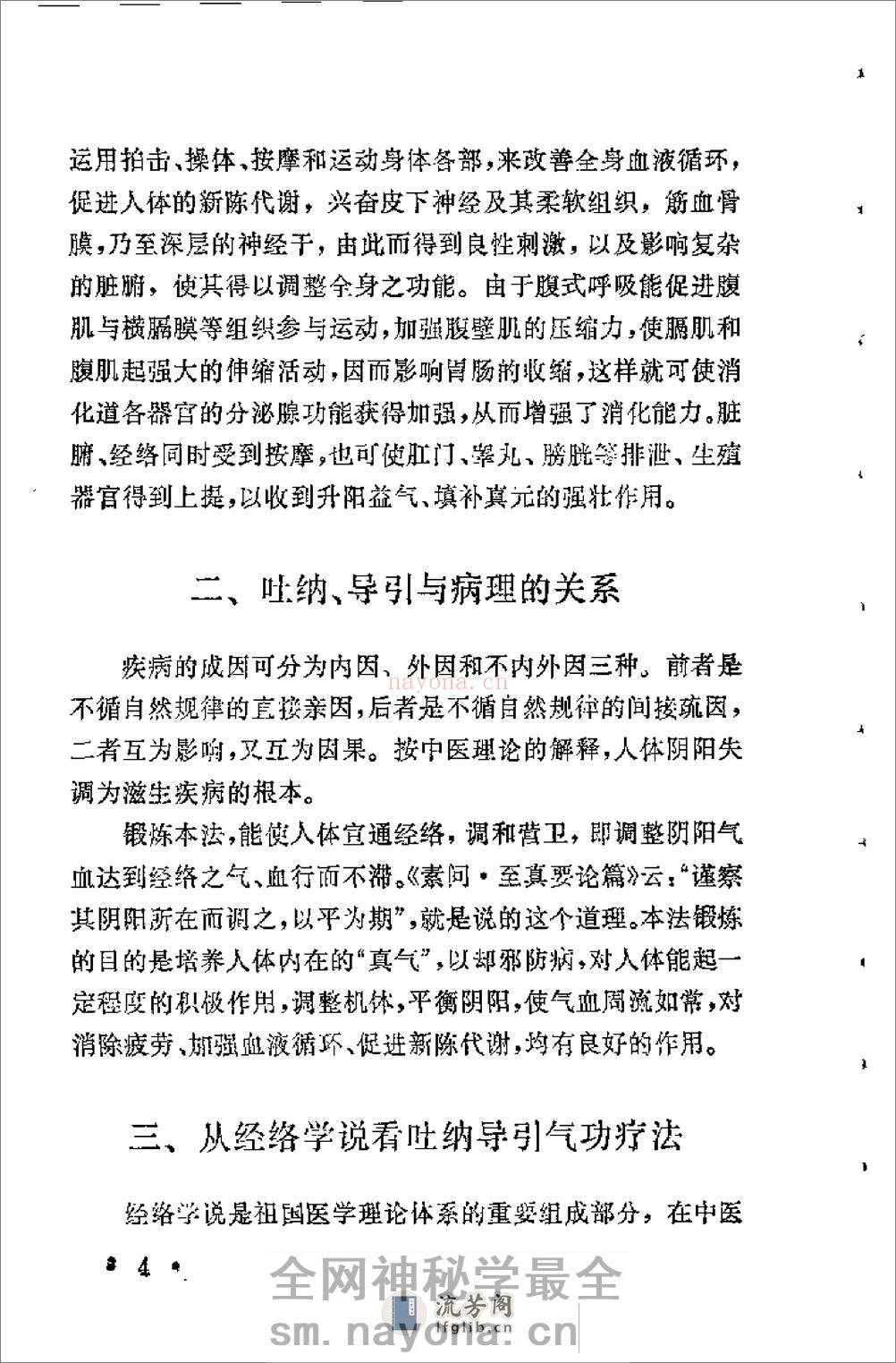 [柳柏春吐纳导引气功疗法].刘为文 - 第13页预览图