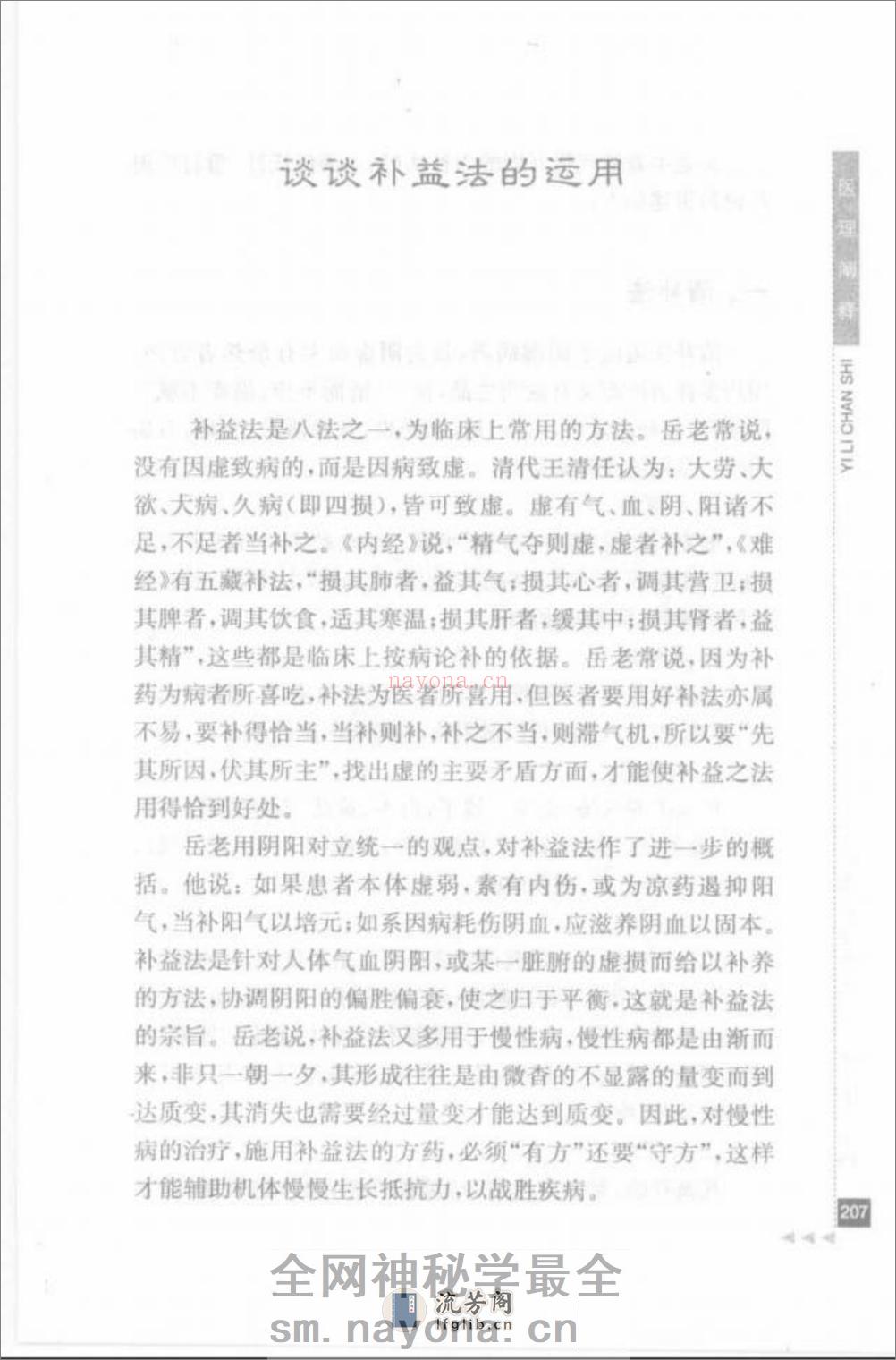 岳美中论内科_部分2 - 第6页预览图