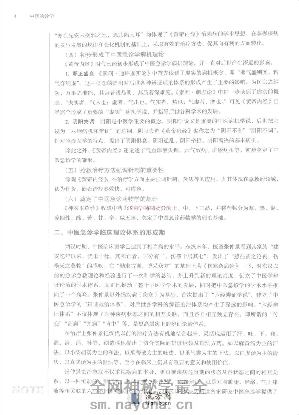 中医急诊学 - 第16页预览图