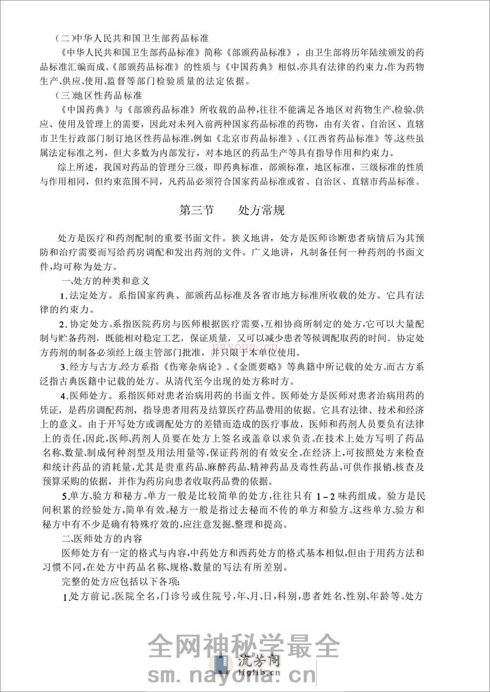 美容应用药学. - 第5页预览图