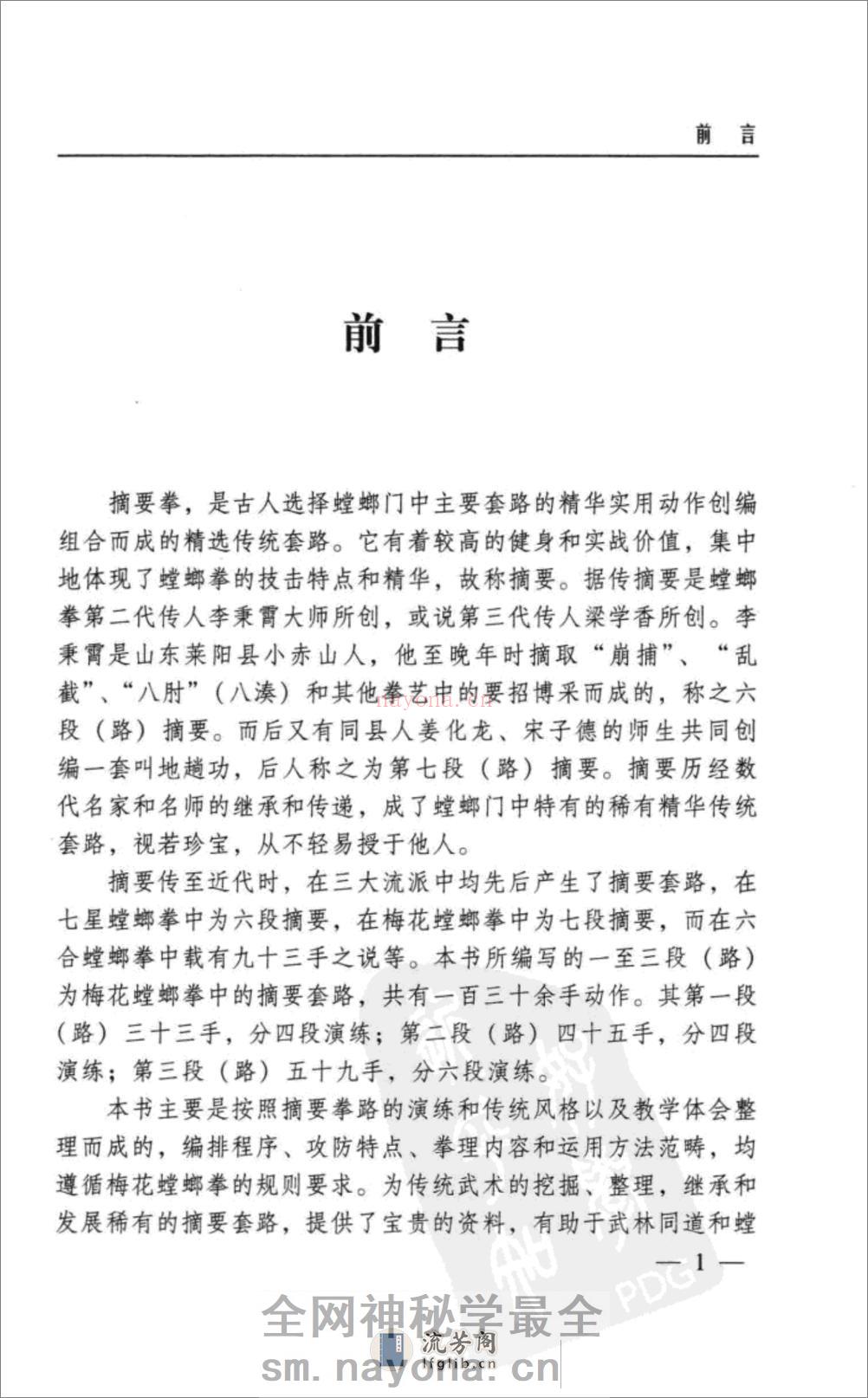 《梅花螳螂拳》陈志忠 - 第6页预览图