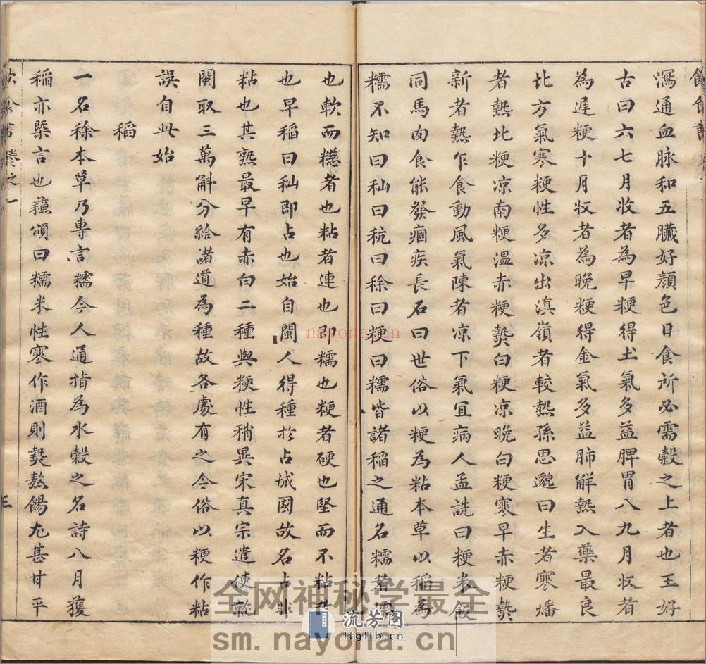 饮食书.六卷.明.宋公玉编.明末刊本 - 第11页预览图