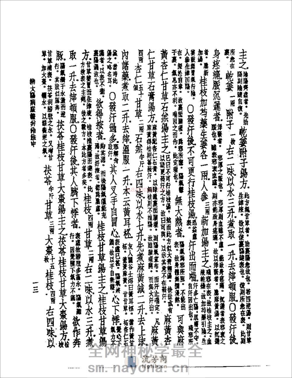 伤寒论纲要 - 第14页预览图