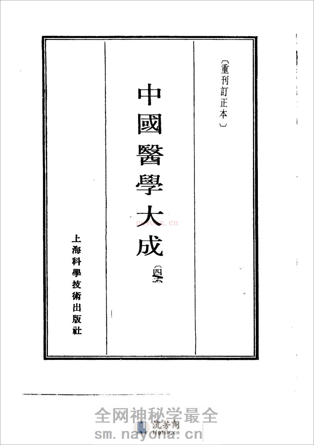 中国医学大成.46.医学心悟 - 第2页预览图