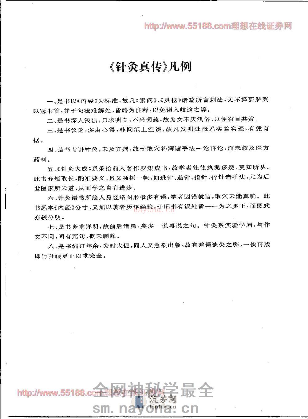 赵缉庵针灸按摩真传 - 第17页预览图