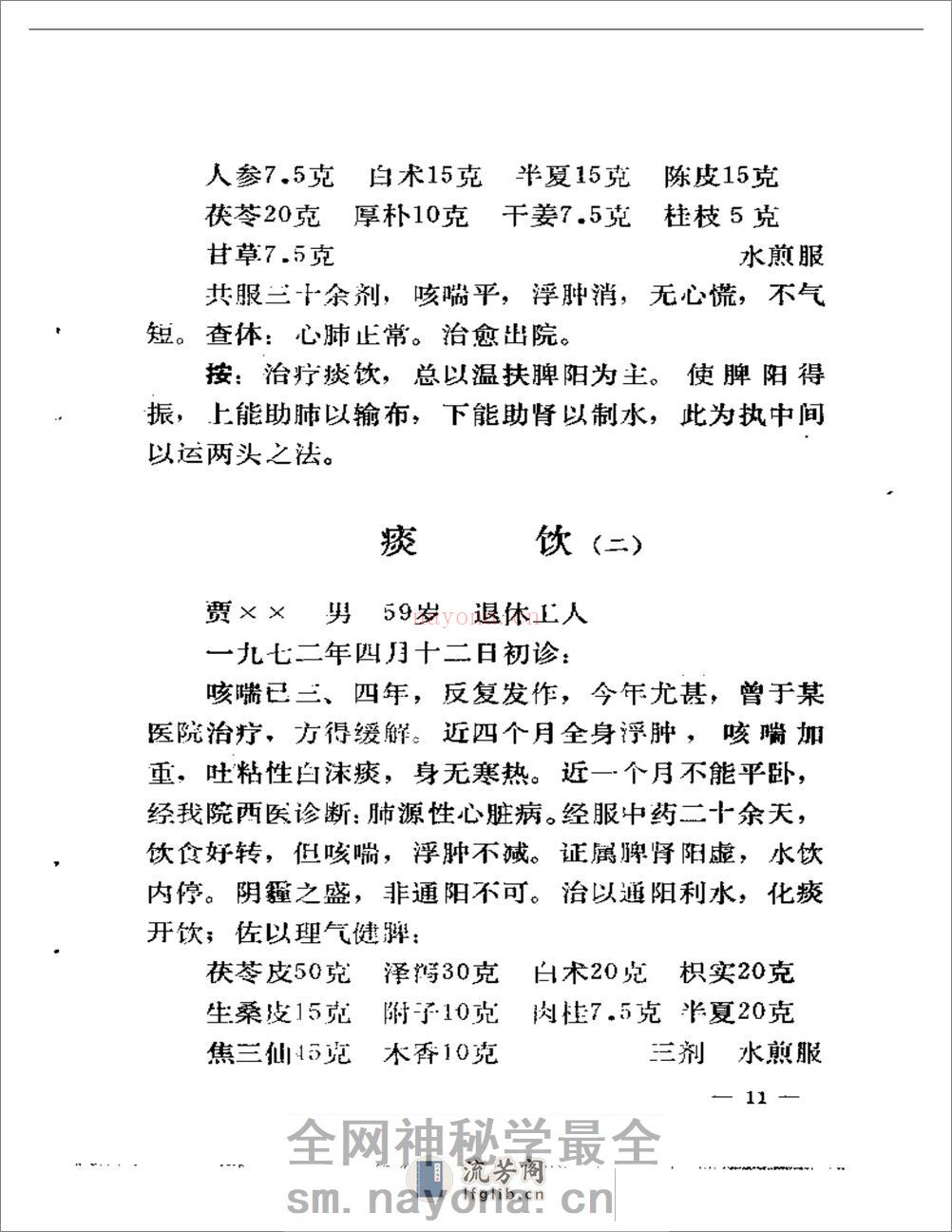 孙允中临证实践录 - 第14页预览图