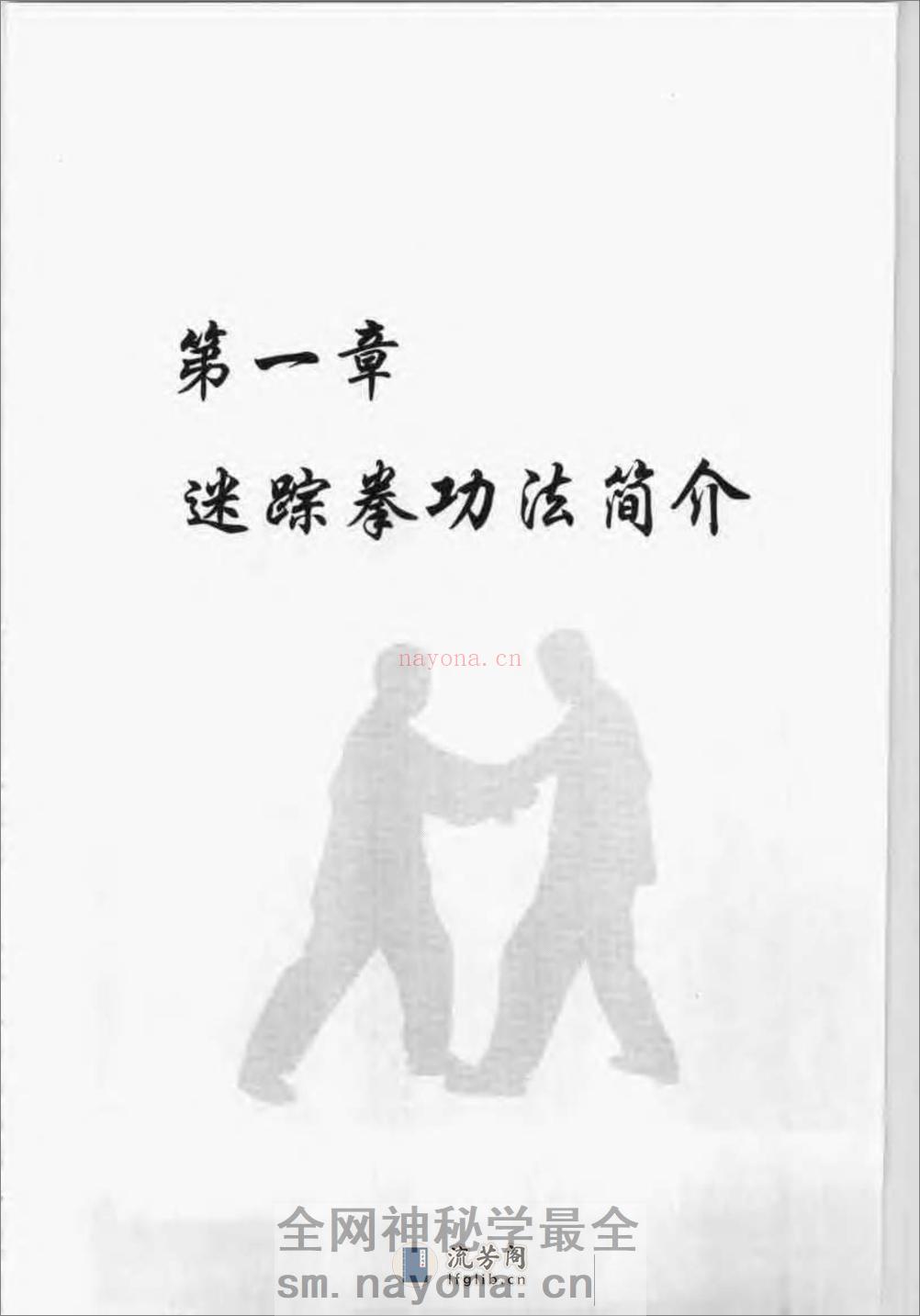 《迷踪拳·第五册》李玉川 - 第9页预览图