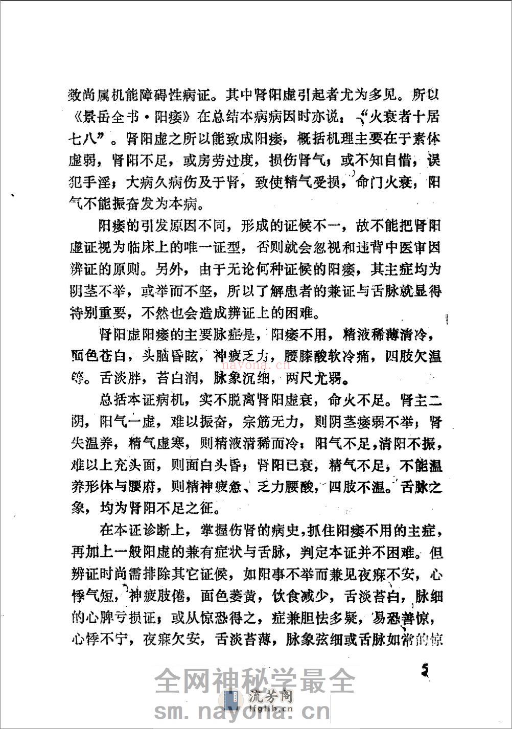 自学中医之路丛书—肾病辨治 - 第16页预览图