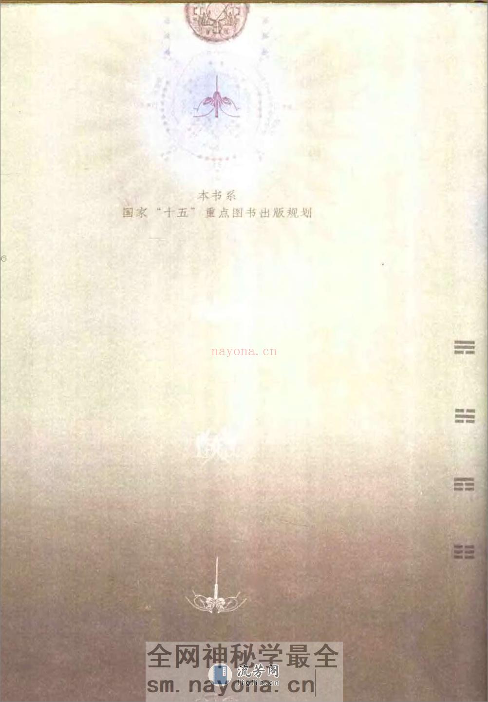 中国针灸刺灸法通鉴 - 第2页预览图