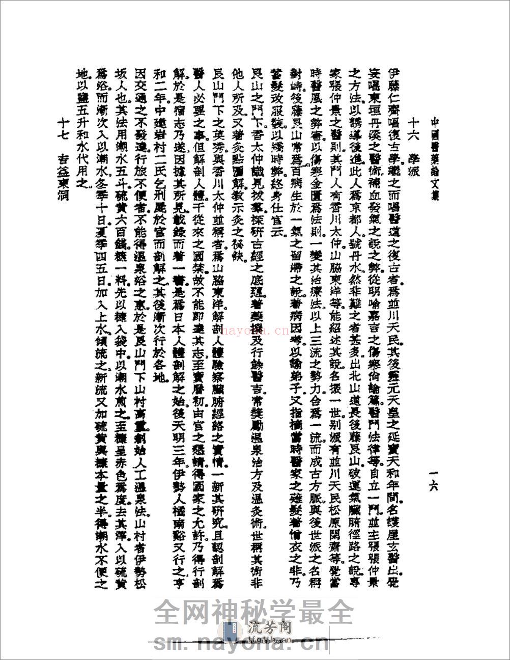 中国医药论文集 - 第18页预览图