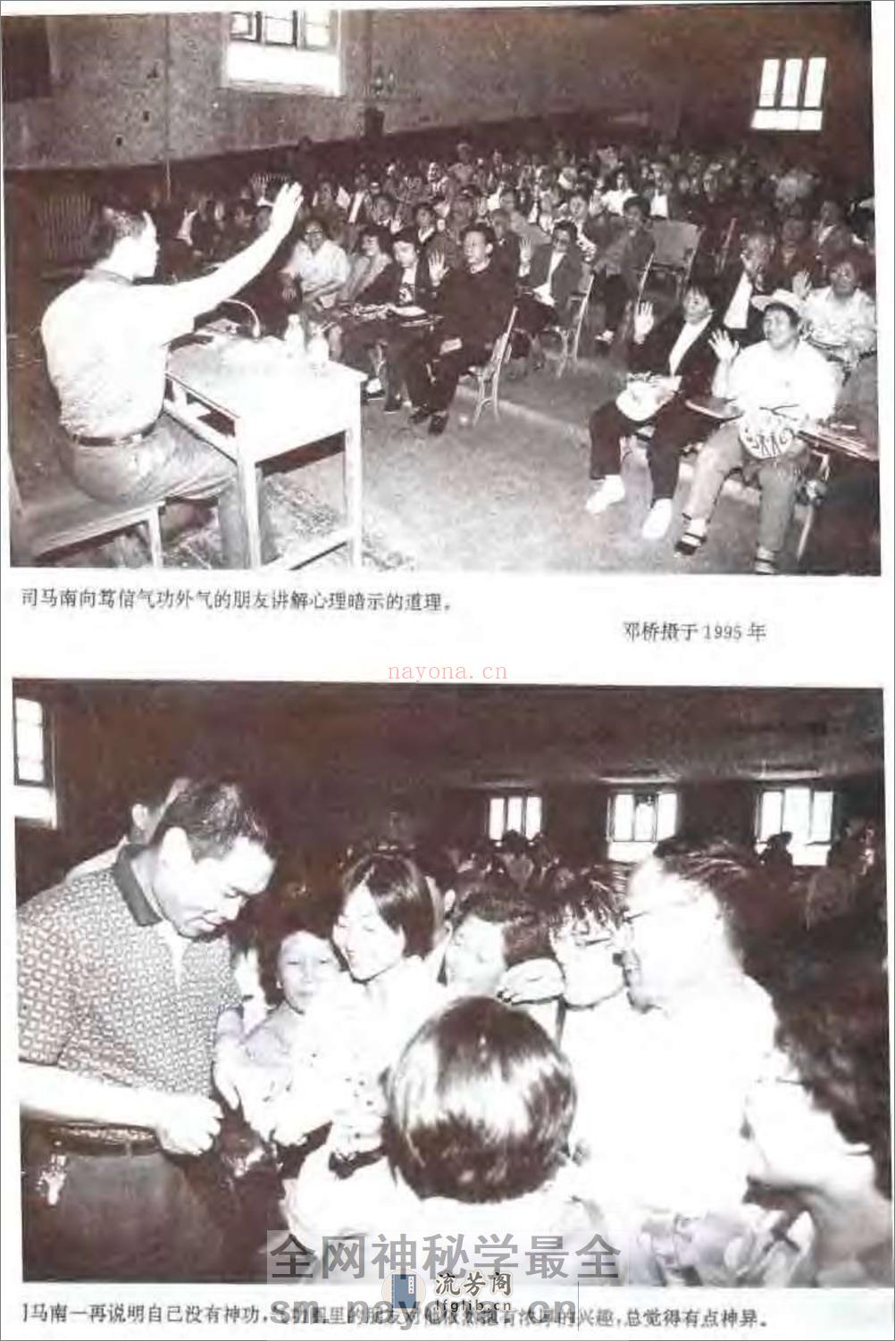 [神功内幕(下)].司马南 - 第8页预览图