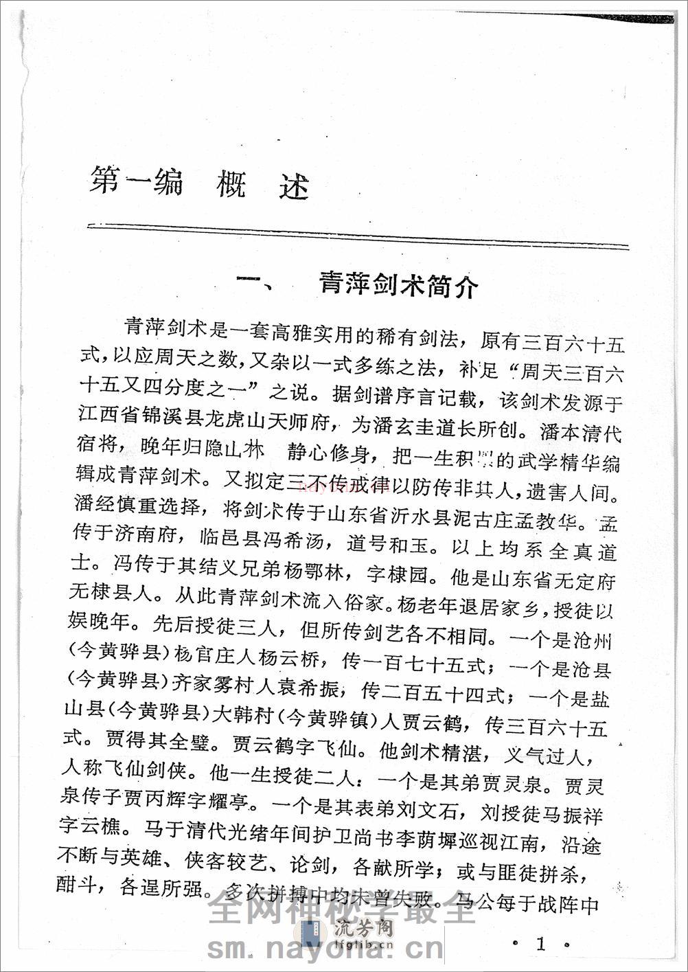 《青萍剑》贾勃生、刘滋茂 - 第3页预览图