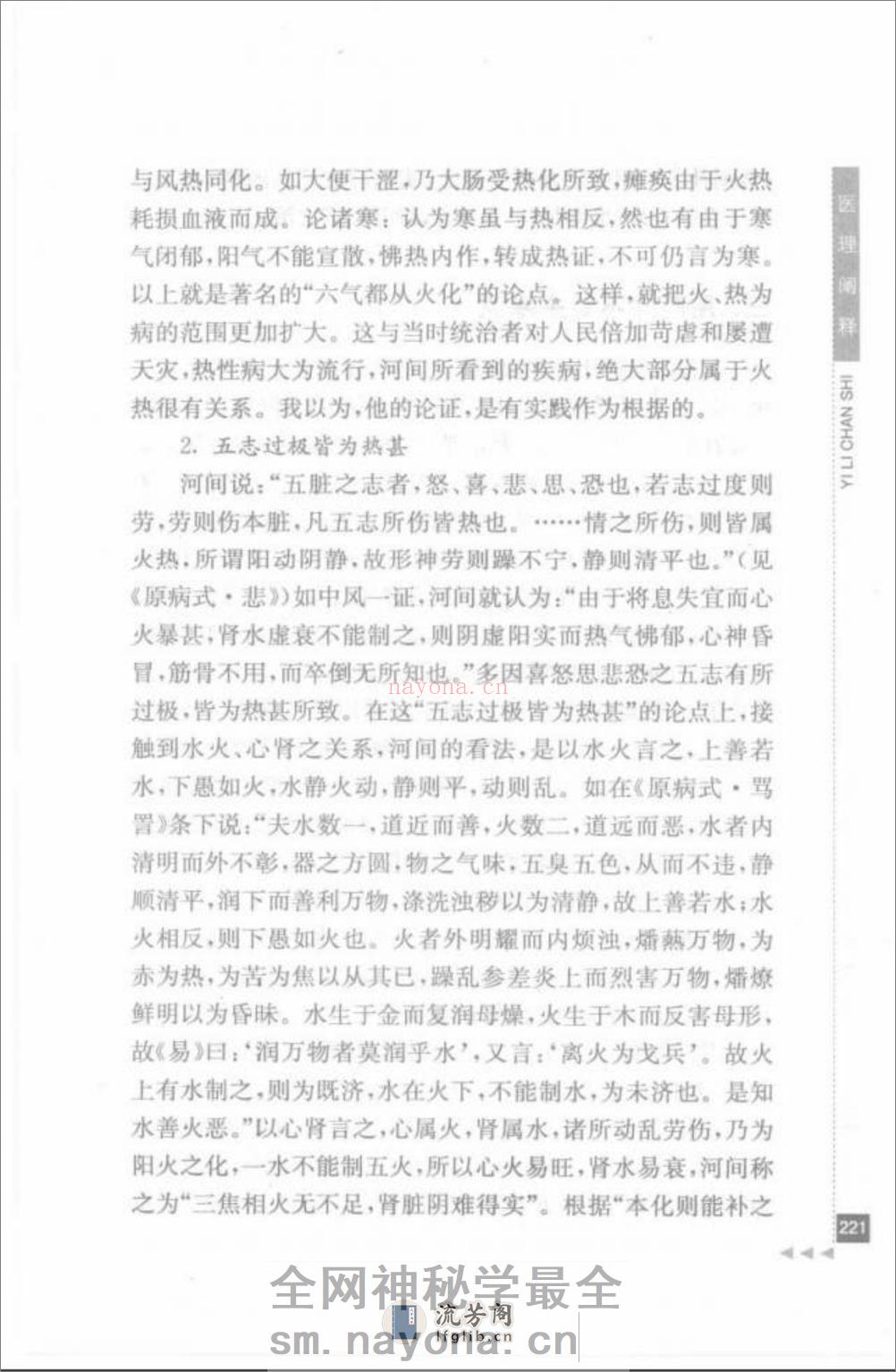 金寿山论外感病_部分2 - 第15页预览图